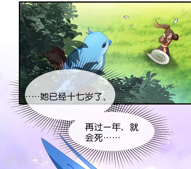 第44话 如意的郎君 第16页