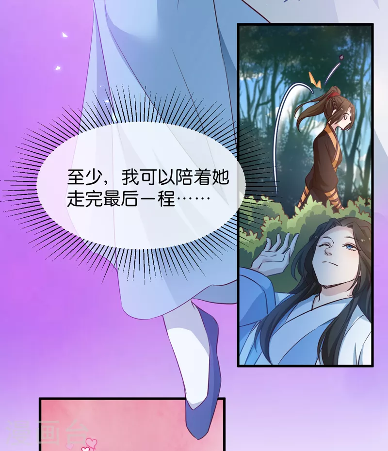 第44话 如意的郎君 第18页
