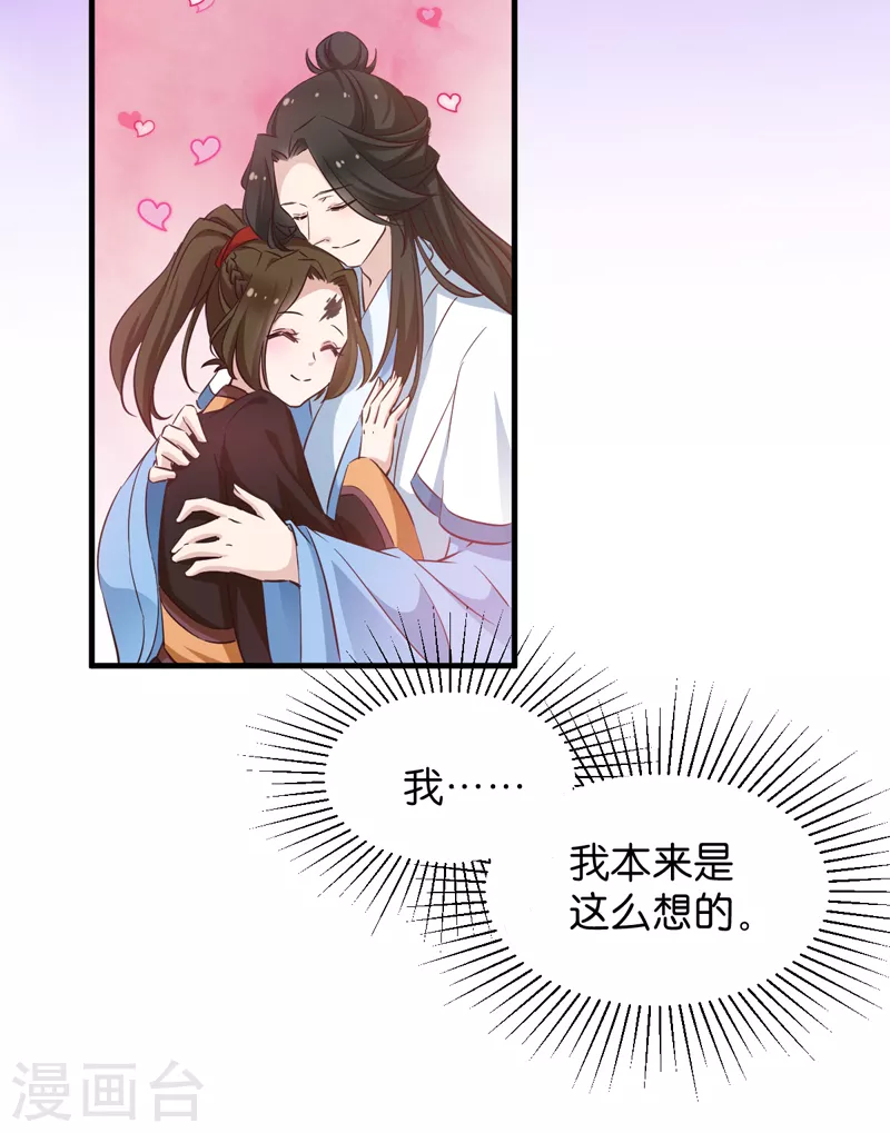 第44话 如意的郎君 第19页