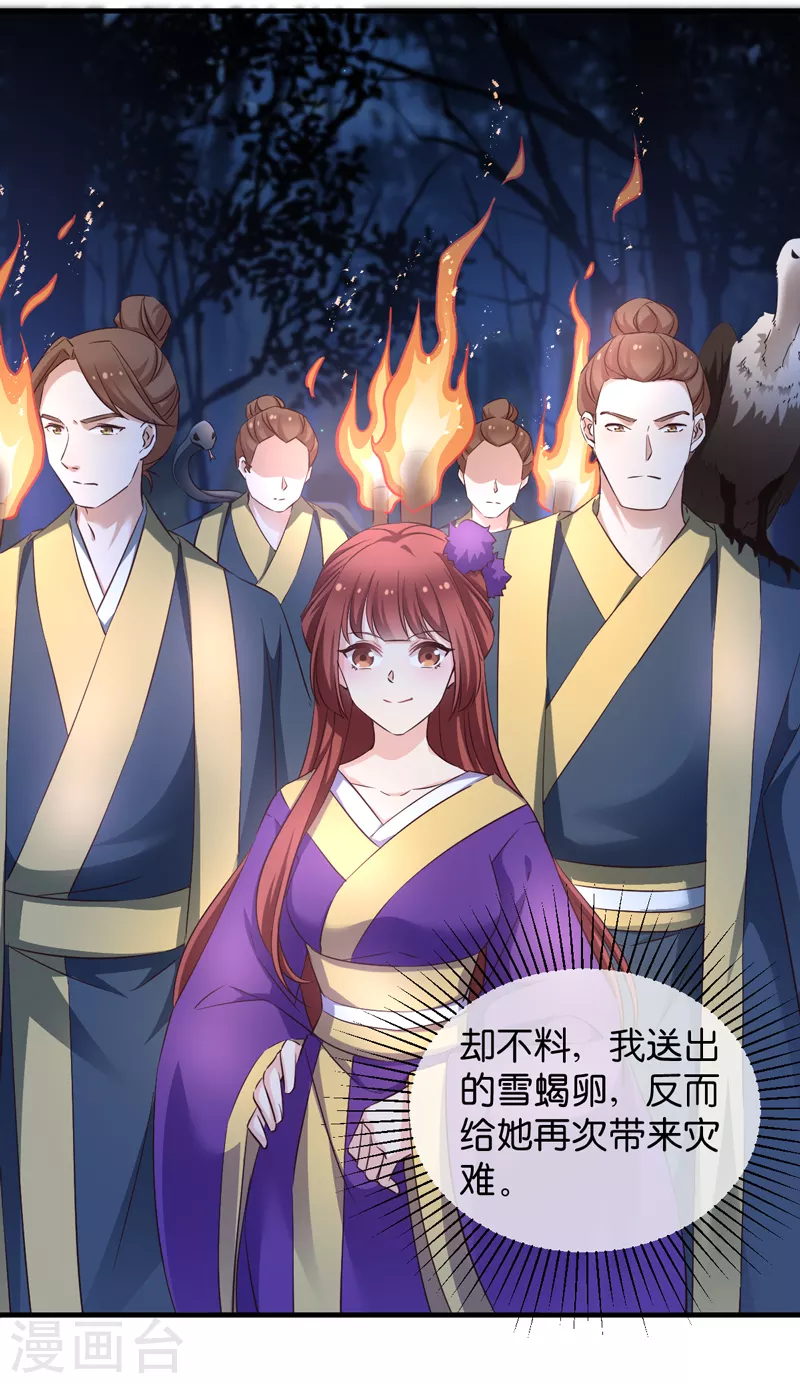 第44话 如意的郎君 第20页