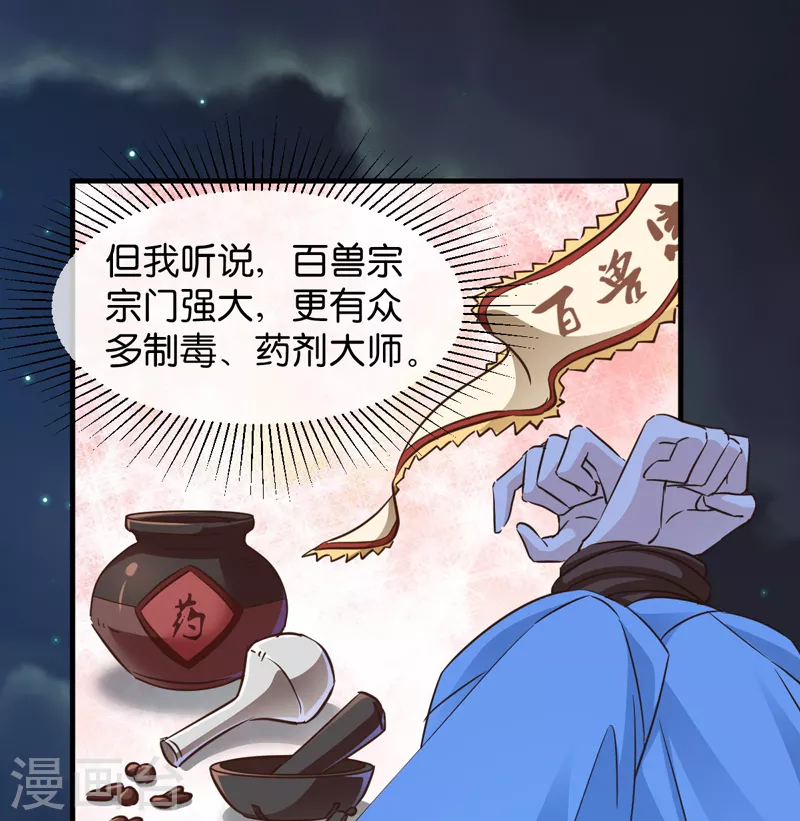 第44话 如意的郎君 第21页