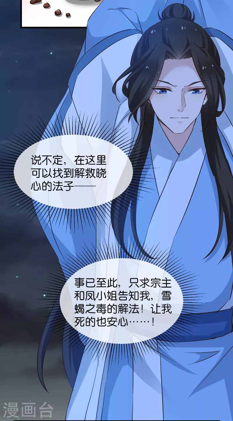 第44话 如意的郎君 第22页