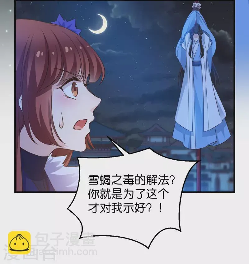 第44话 如意的郎君 第23页
