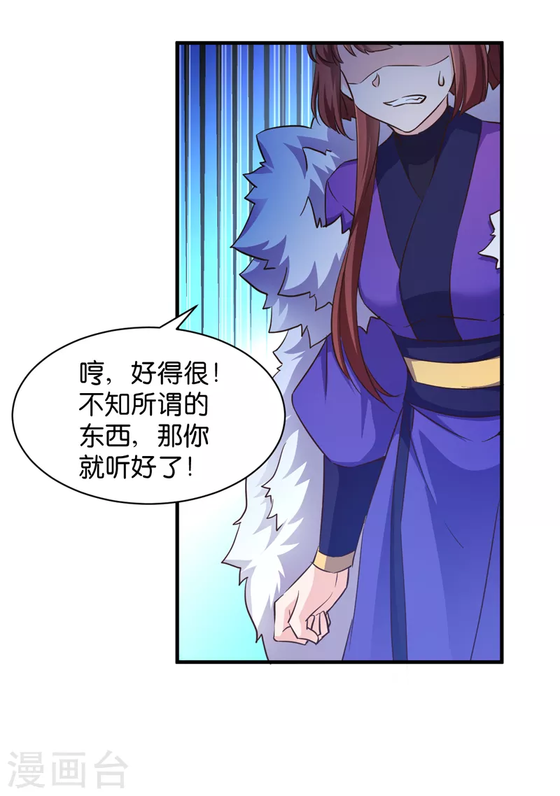 第44话 如意的郎君 第24页