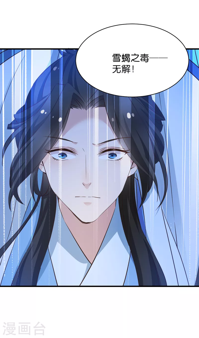 第44话 如意的郎君 第25页