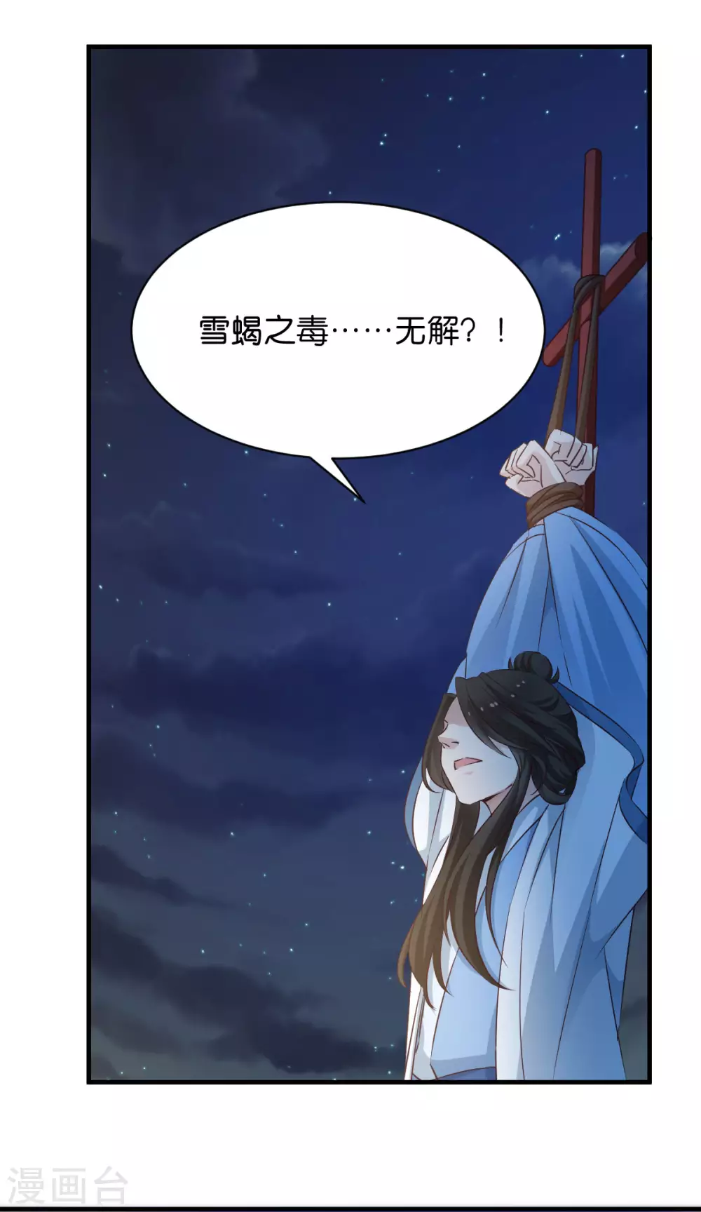 第45话 抄后路 第3页
