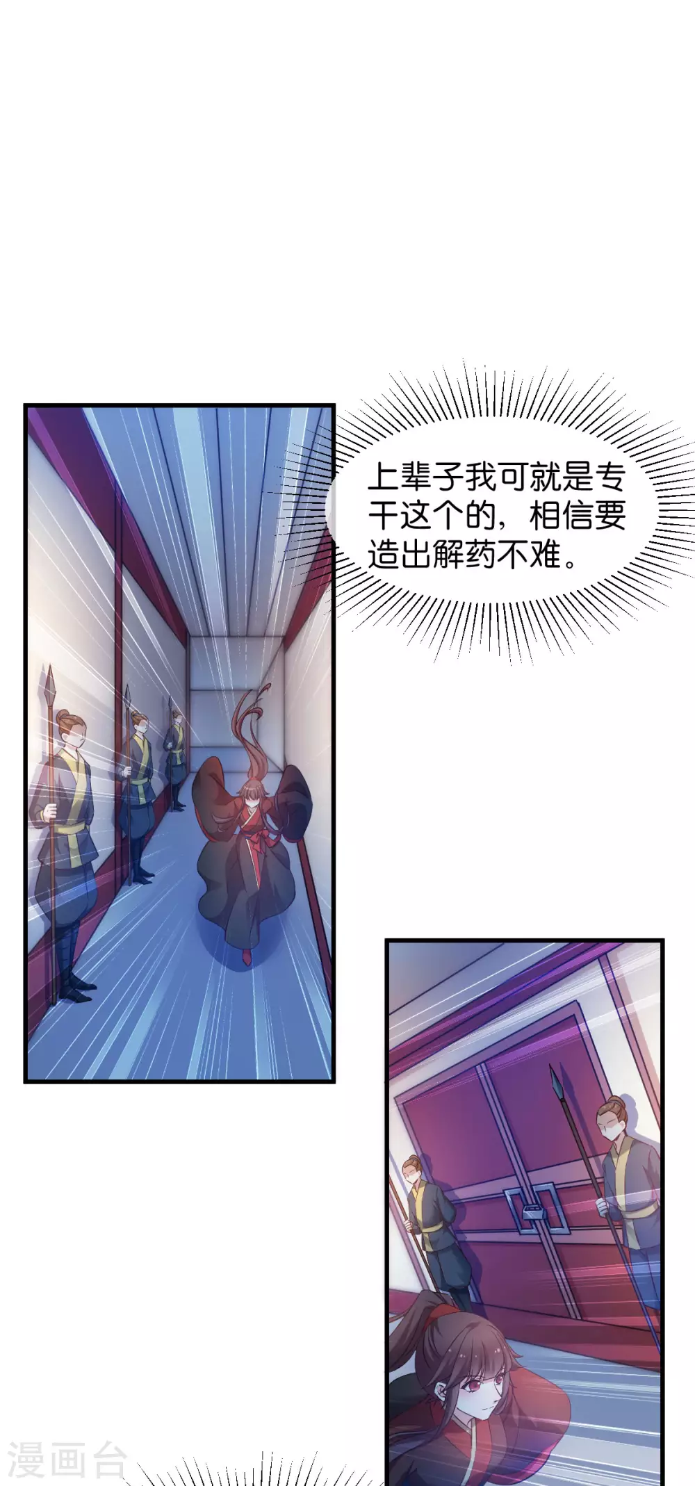 第45话 抄后路 第7页