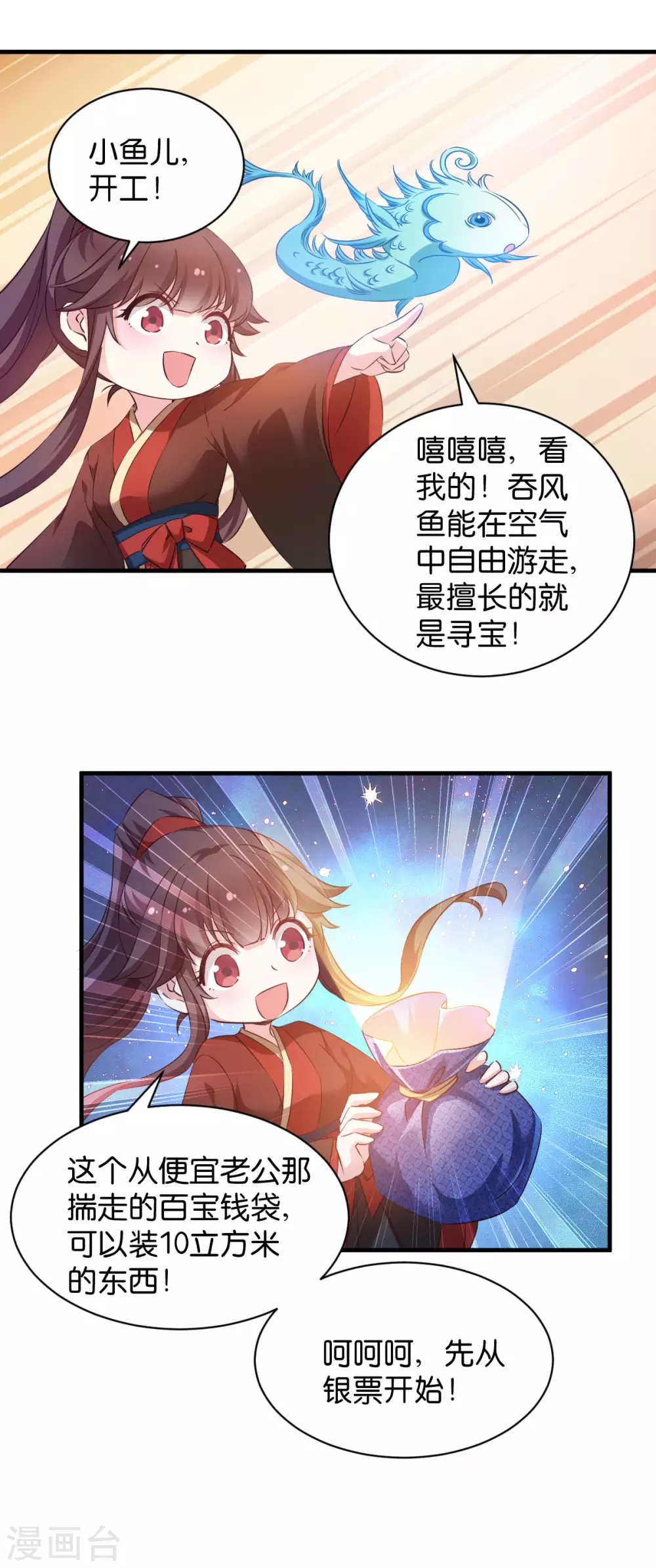 第45话 抄后路 第12页