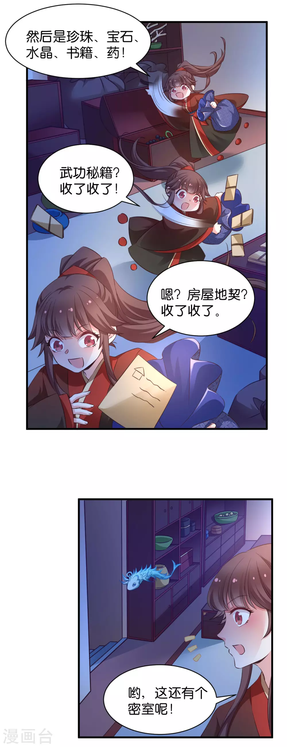第45话 抄后路 第13页