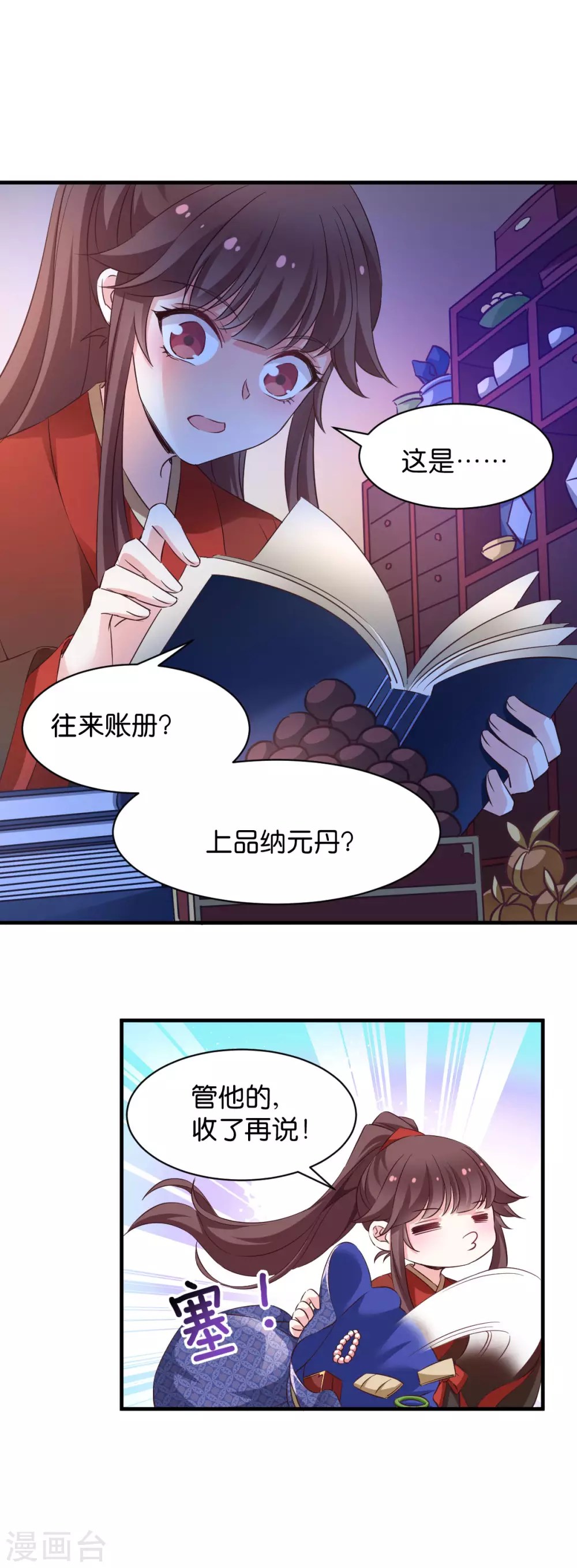 第45话 抄后路 第14页