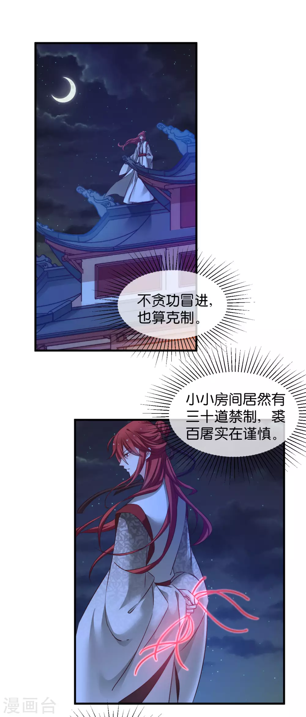 第46话 爆破 第7页