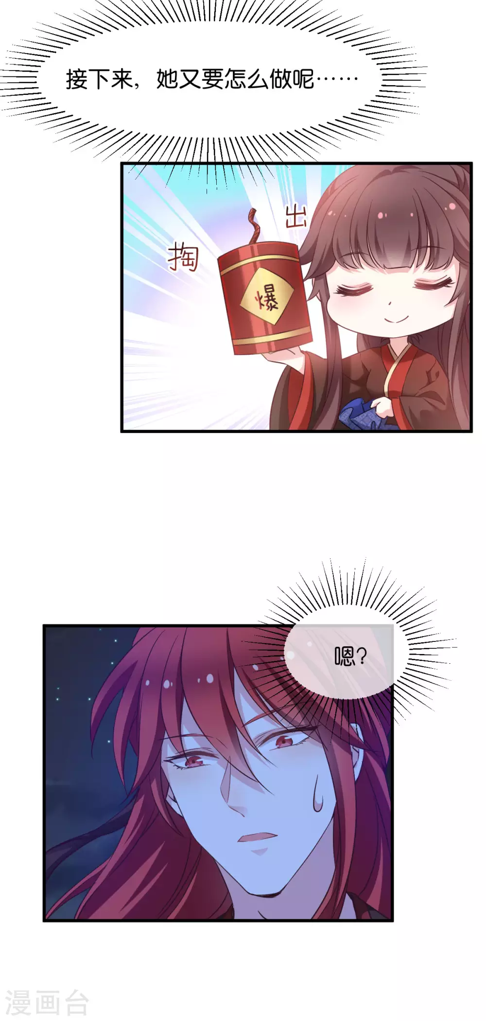 第46话 爆破 第9页