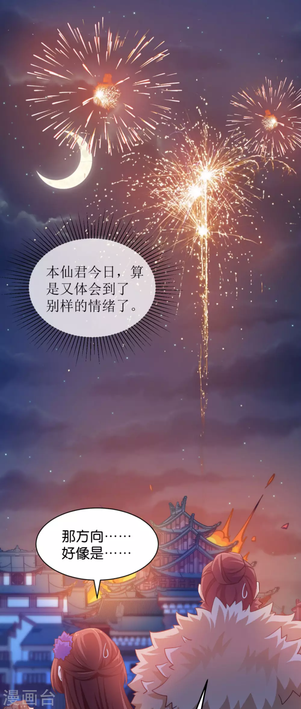 第46话 爆破 第14页
