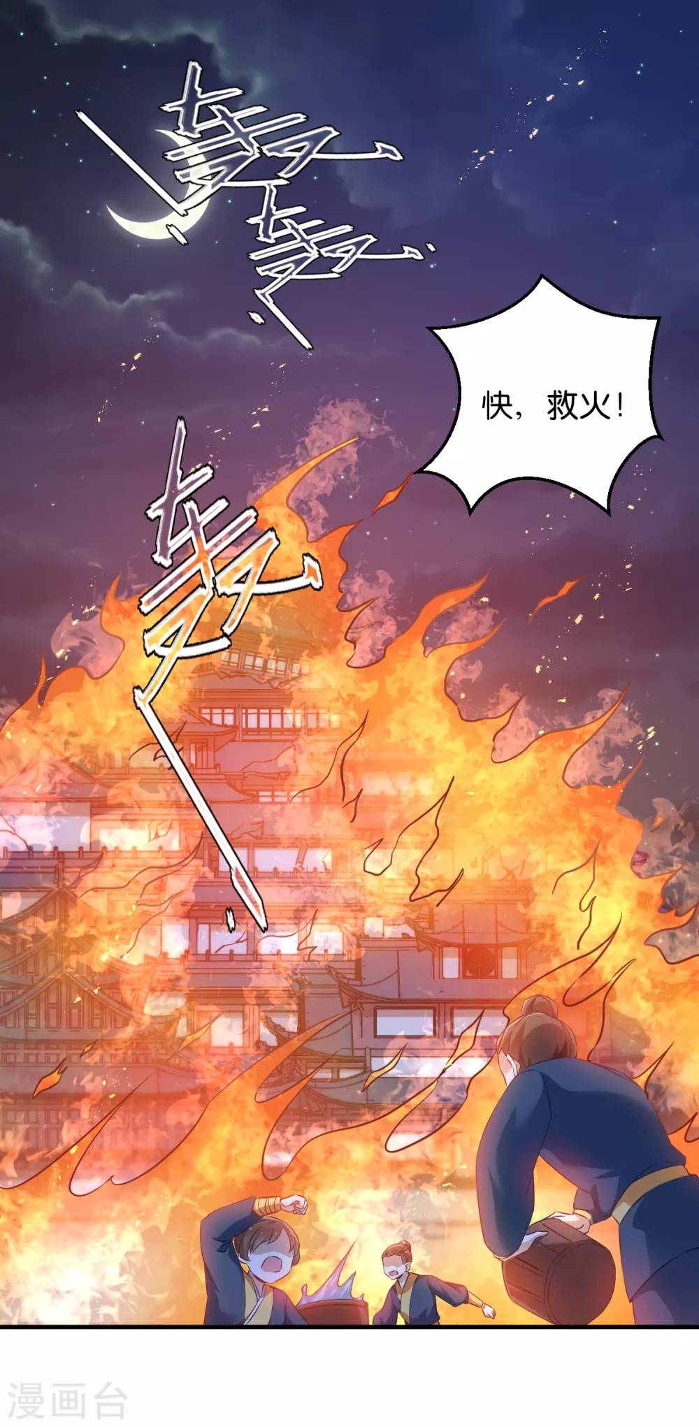 第47话 声东击西 第1页