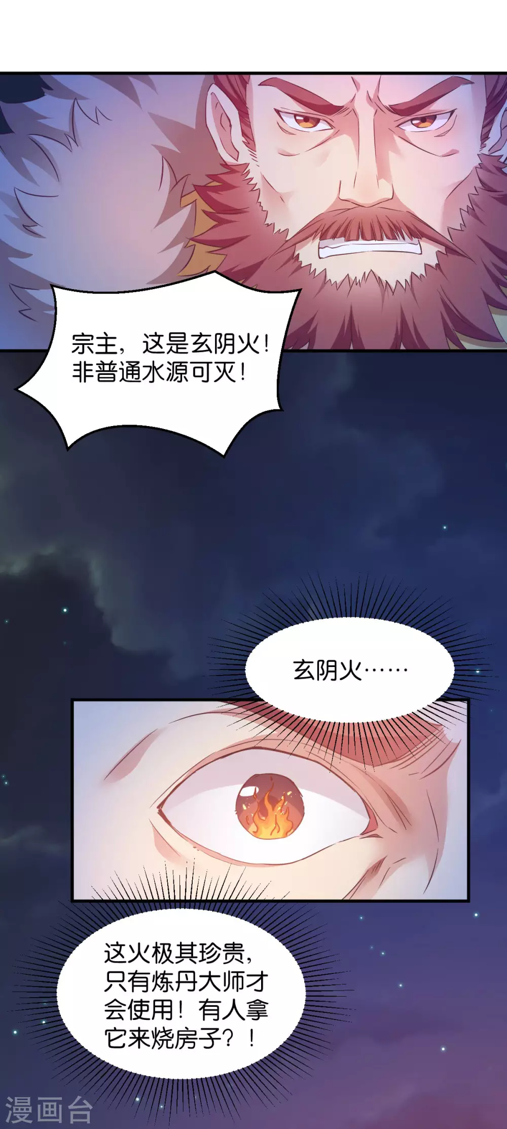 第47话 声东击西 第2页