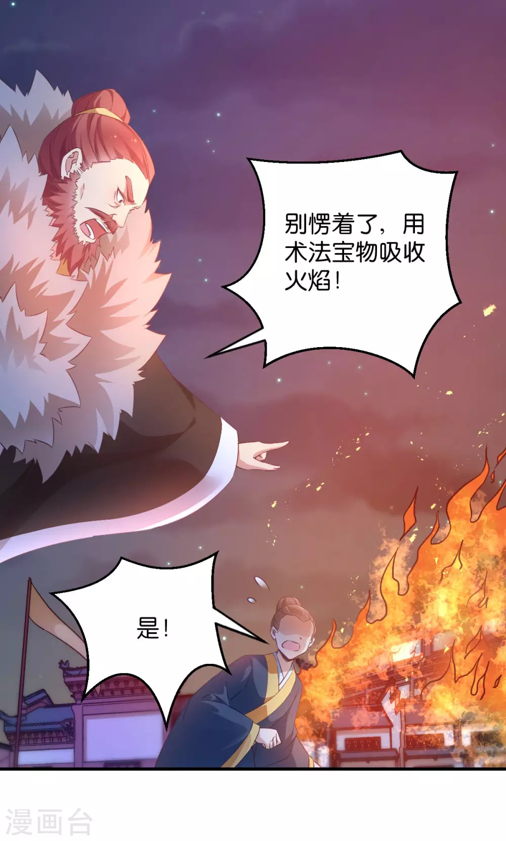 第47话 声东击西 第3页