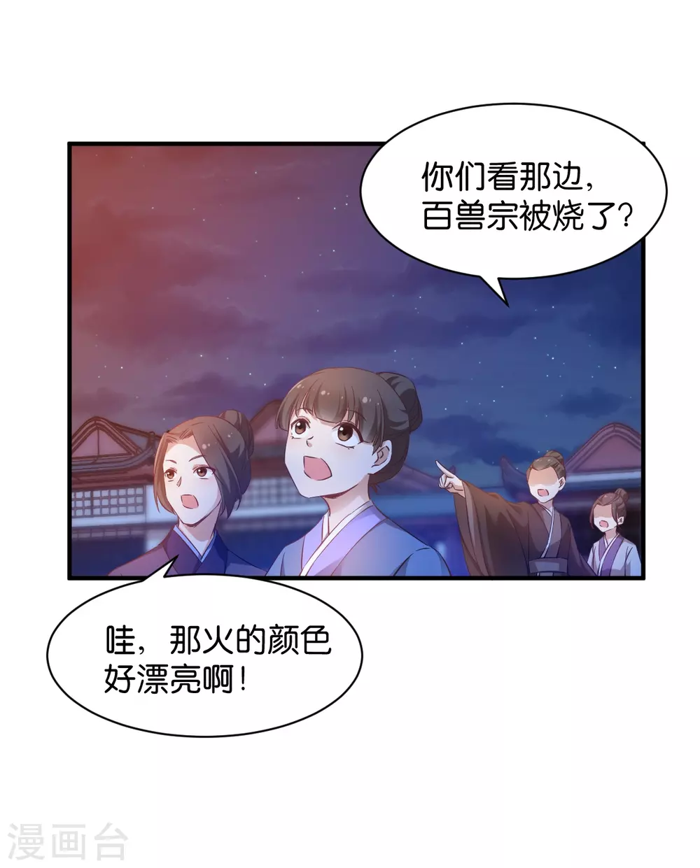 第47话 声东击西 第4页