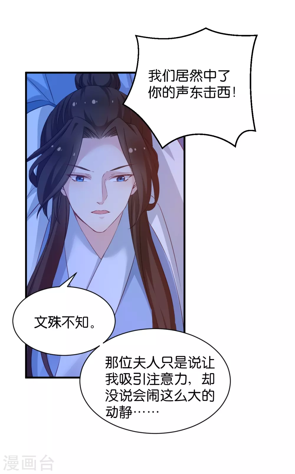 第47话 声东击西 第6页