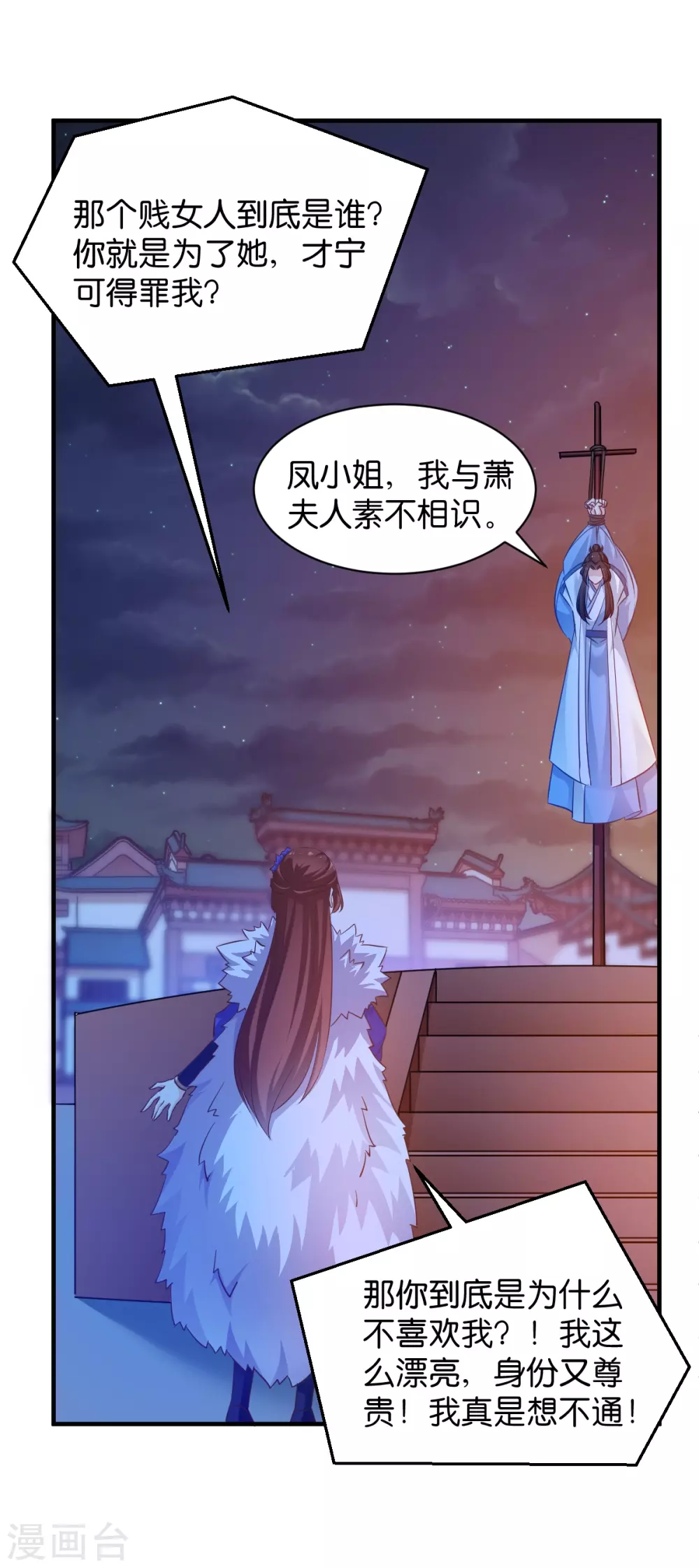 第47话 声东击西 第7页