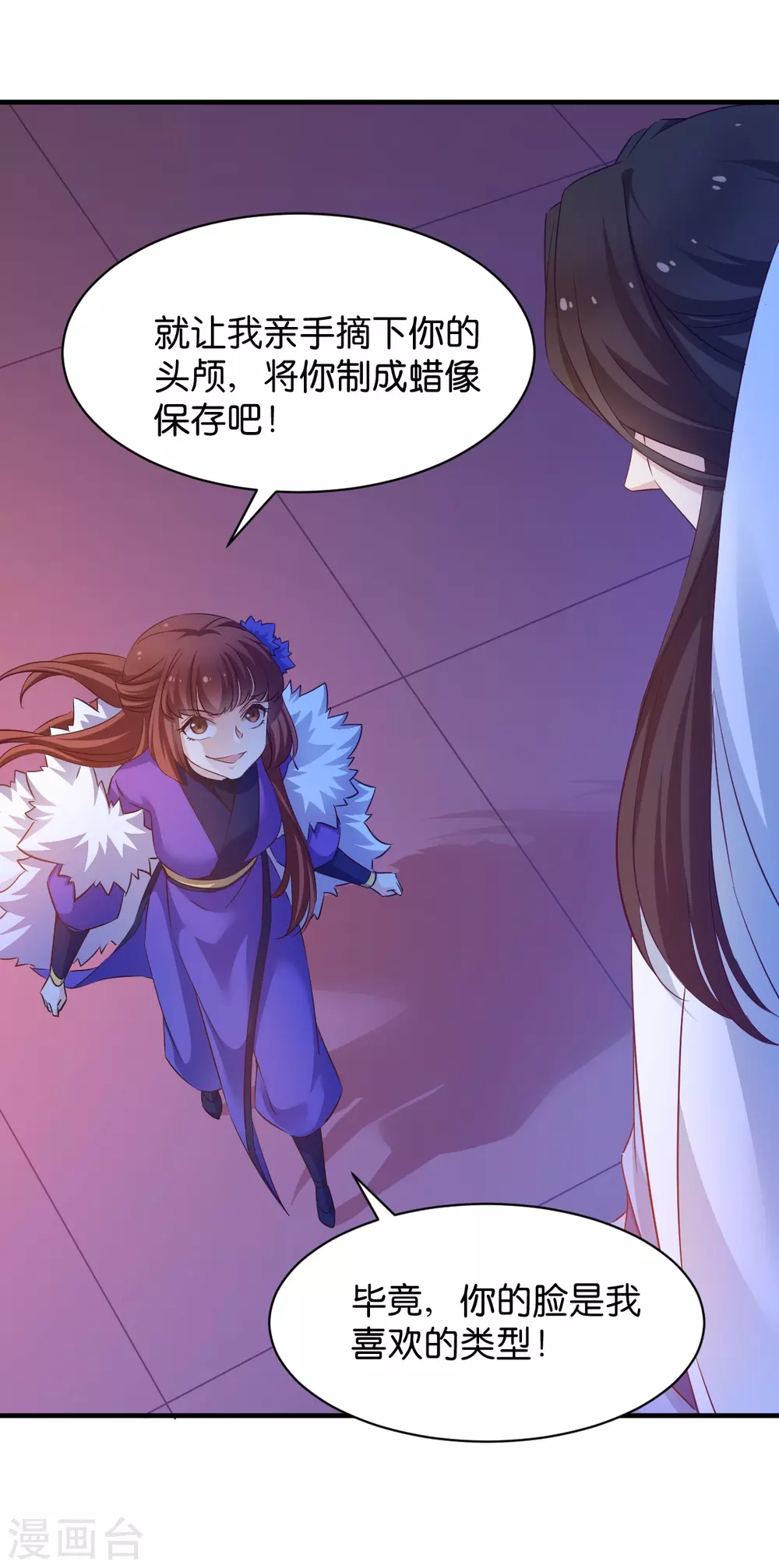 第47话 声东击西 第9页