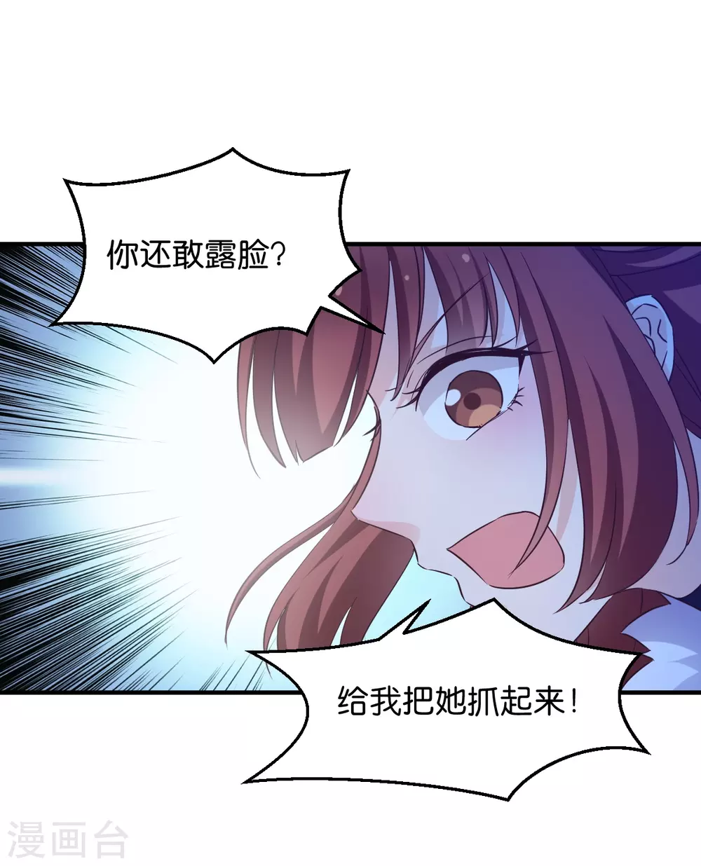 第47话 声东击西 第11页