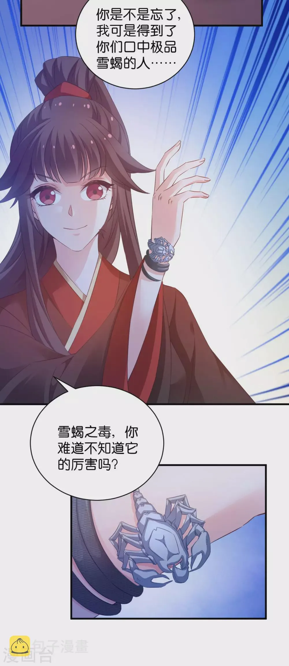 第47话 声东击西 第13页