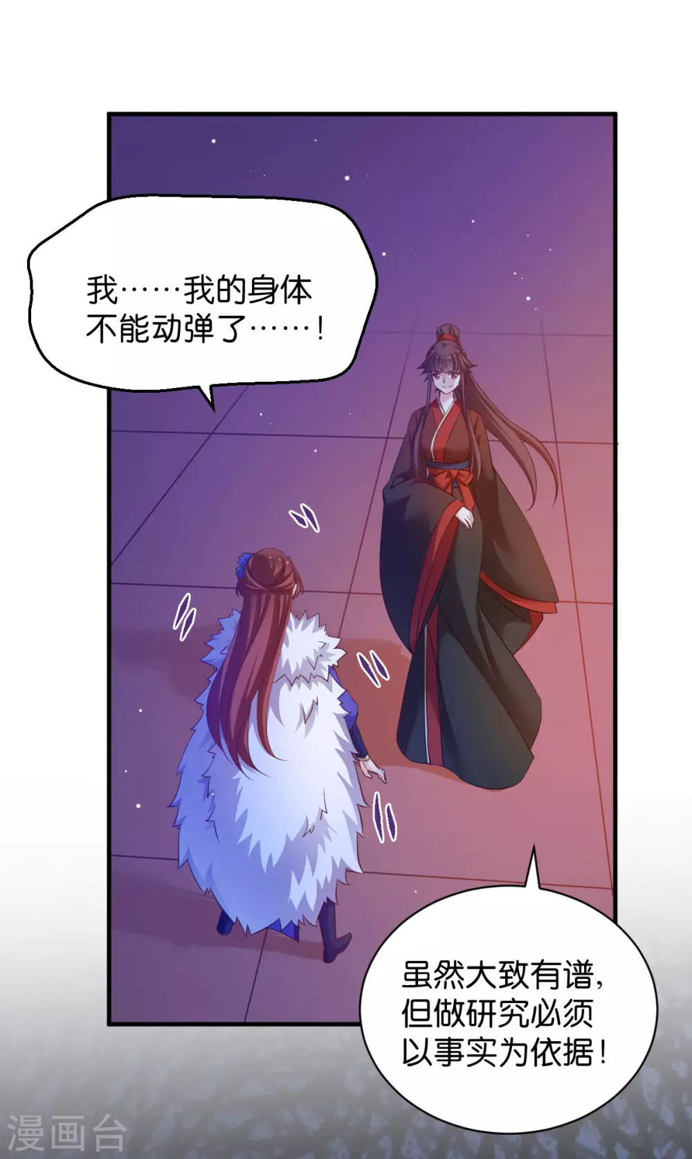 第47话 声东击西 第14页