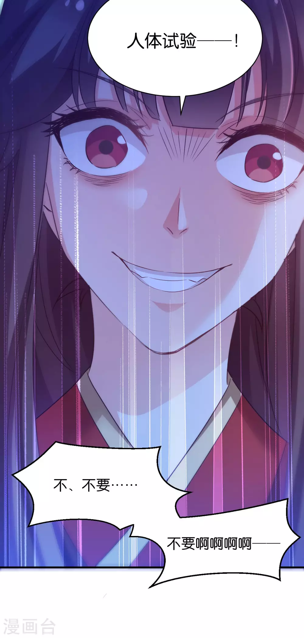 第47话 声东击西 第16页