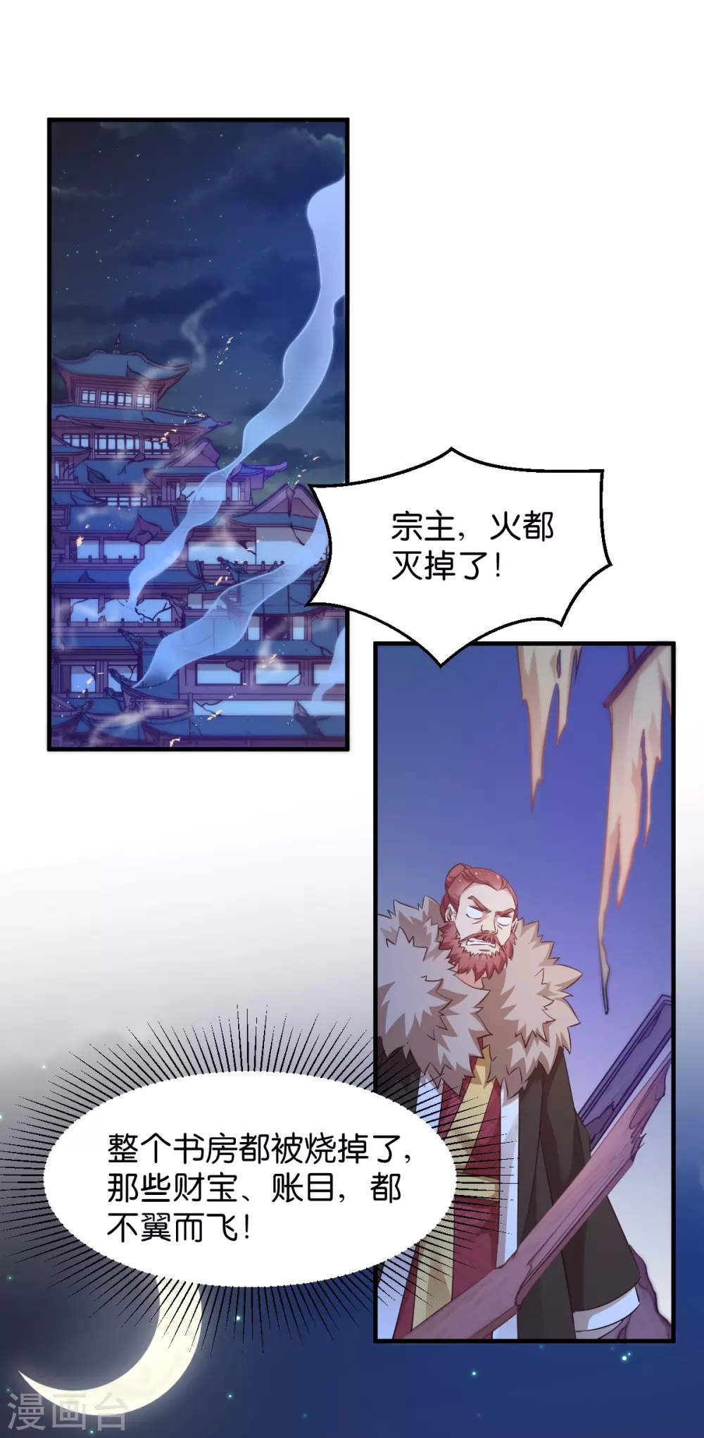 第48话 百兽宗 第1页