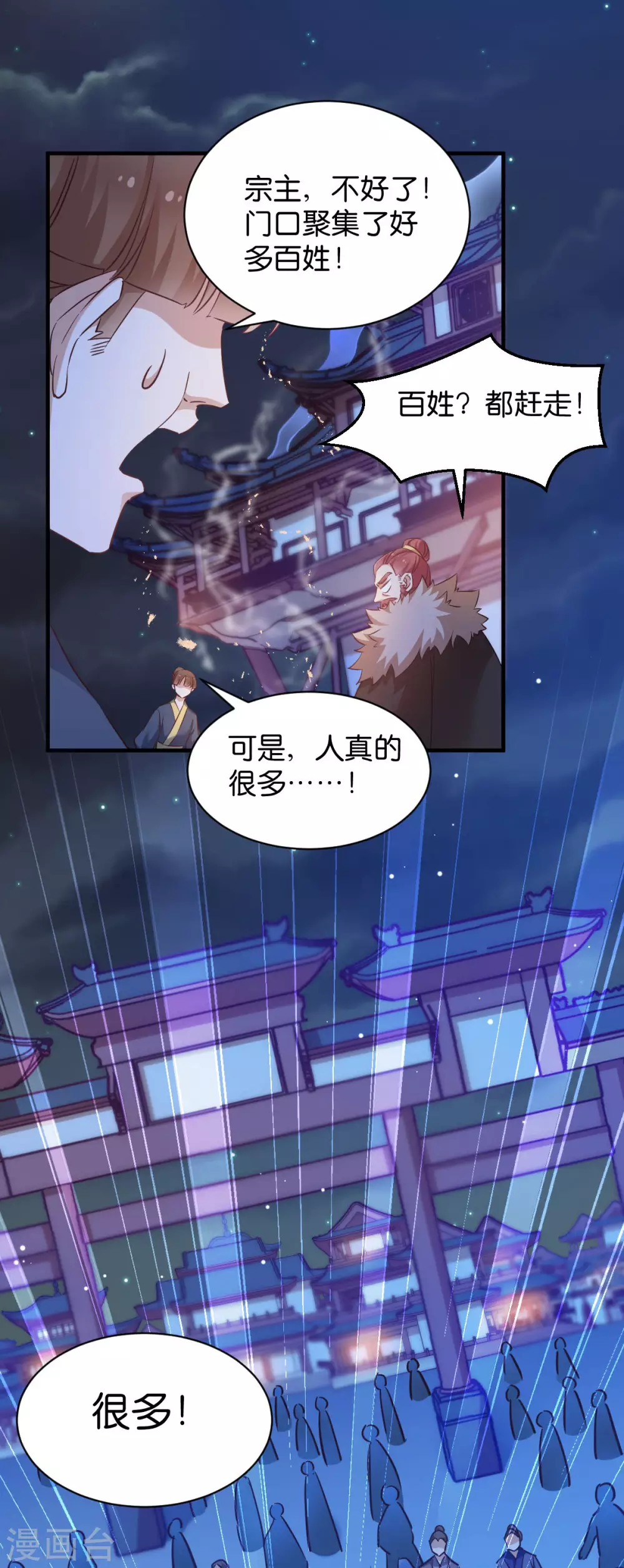 第48话 百兽宗 第2页
