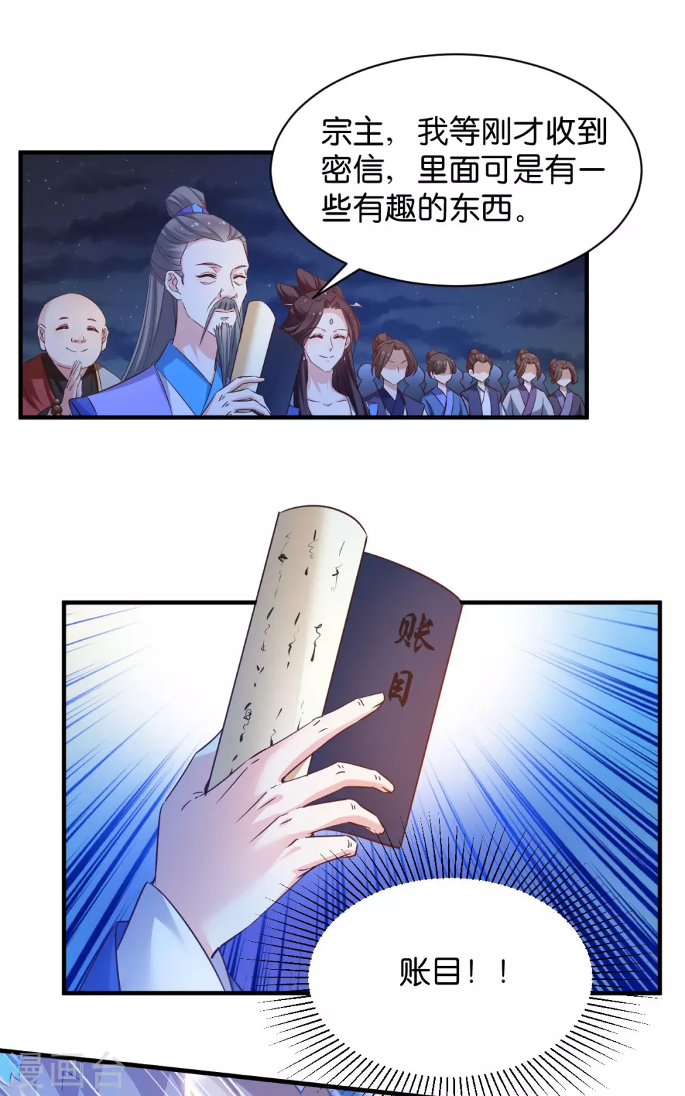 第48话 百兽宗 第5页