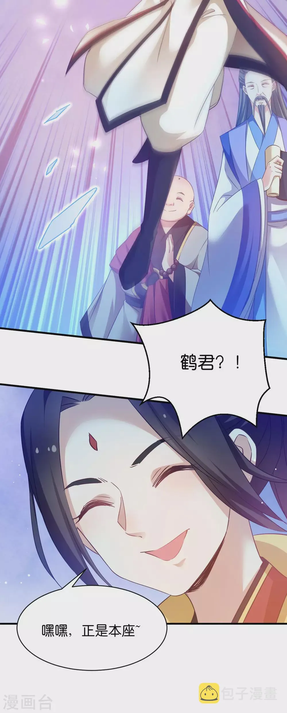 第48话 百兽宗 第9页