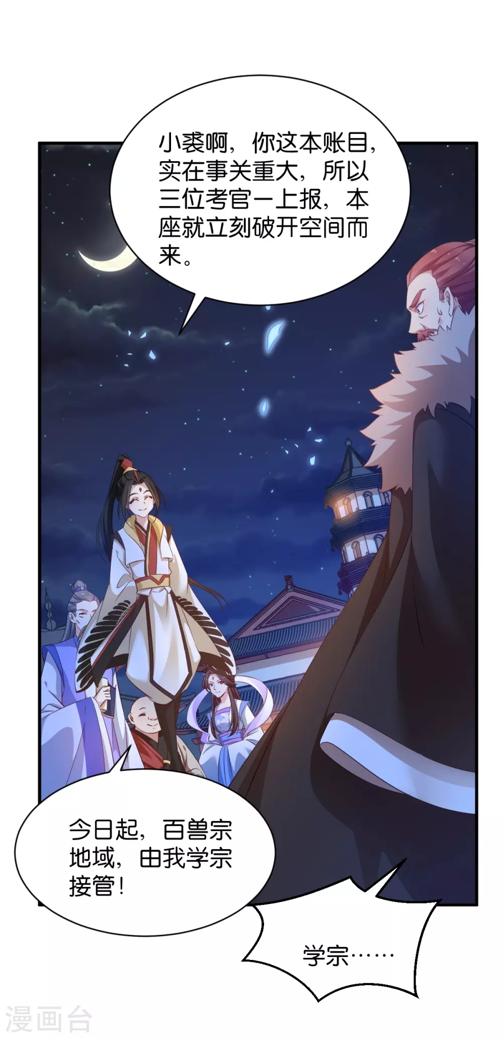 第48话 百兽宗 第10页