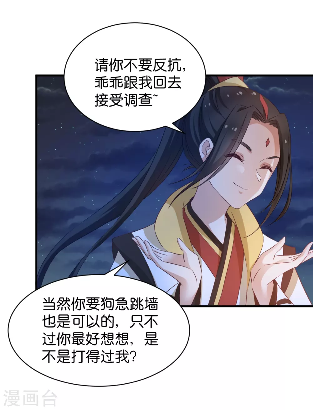 第48话 百兽宗 第11页