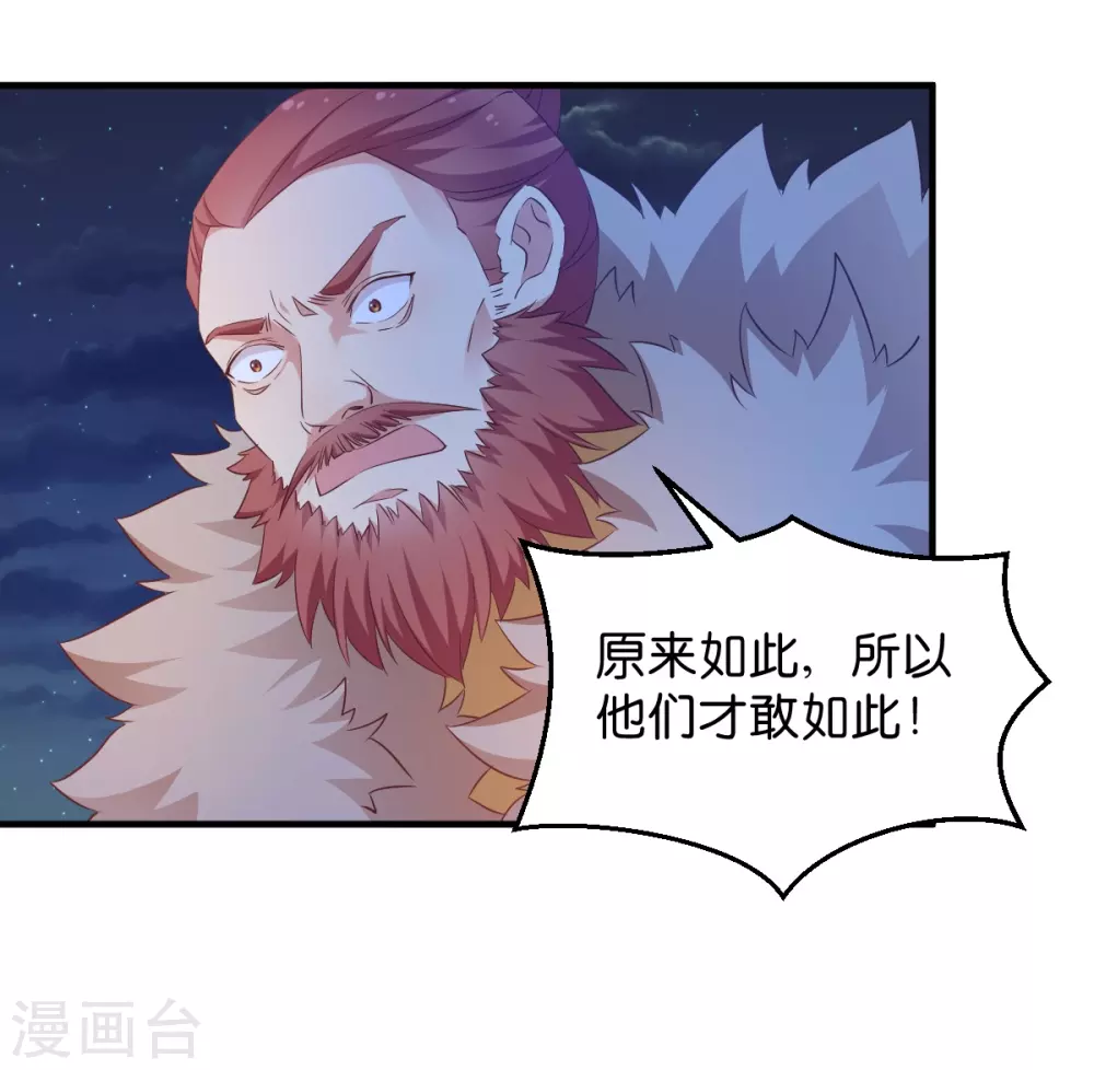 第48话 百兽宗 第12页