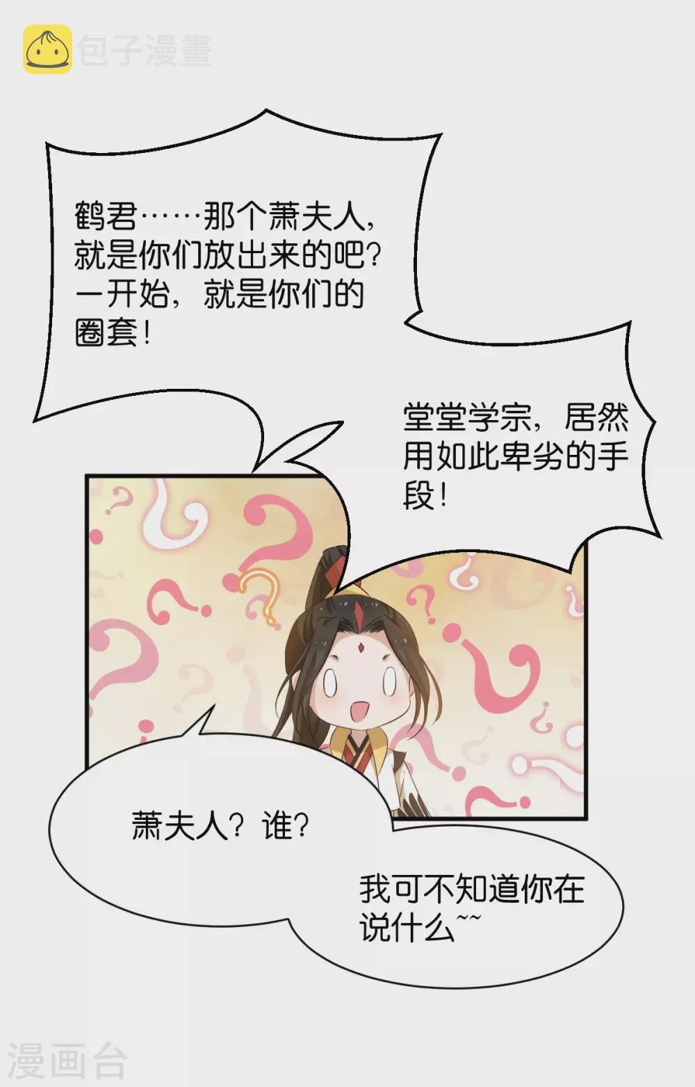 第48话 百兽宗 第13页