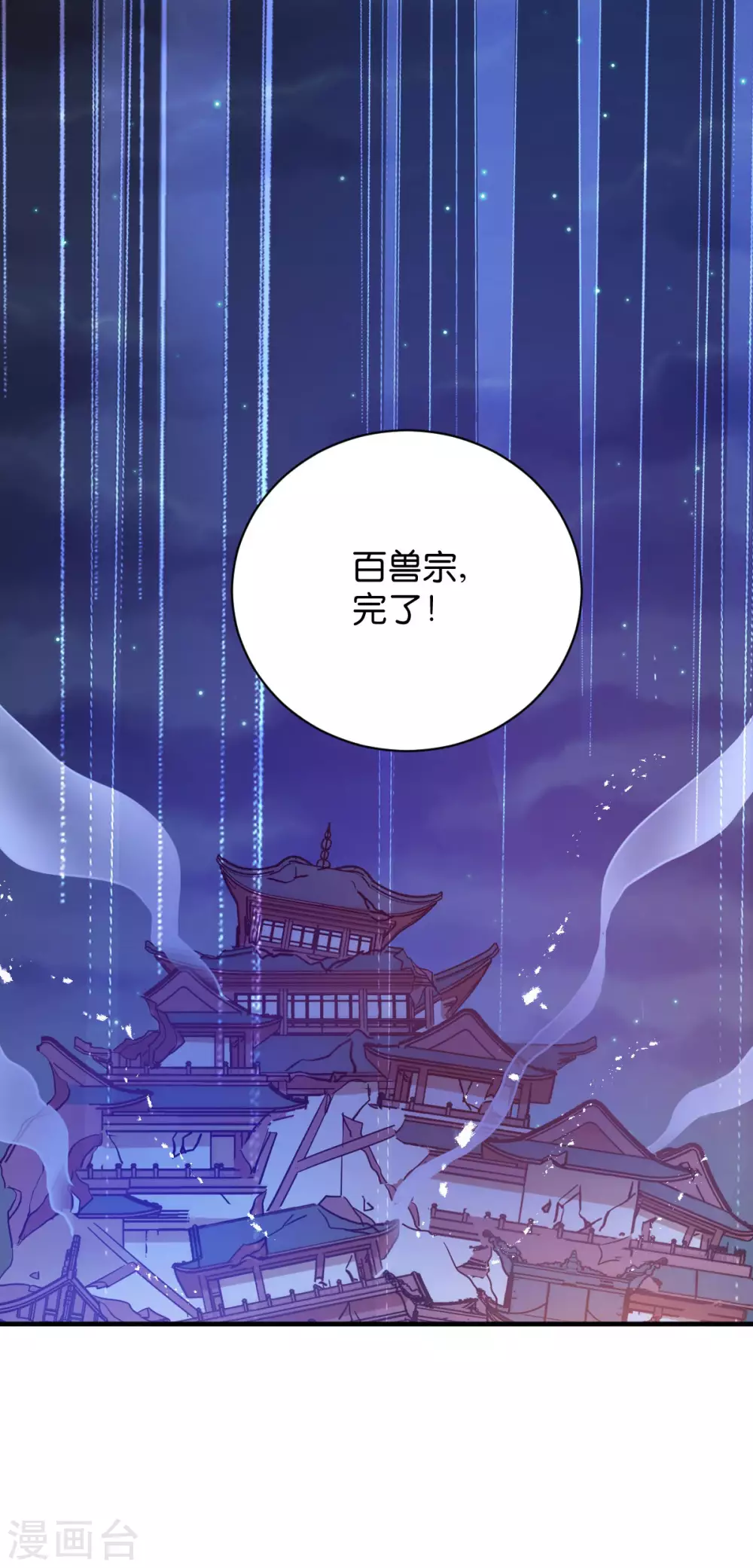 第48话 百兽宗 第16页