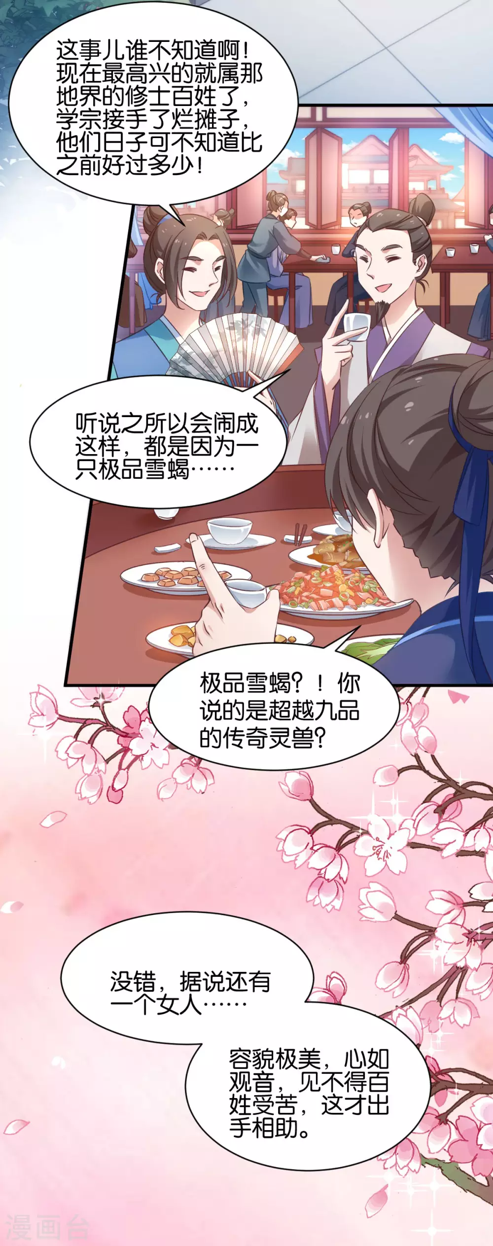 第49话 大名鼎鼎 第2页