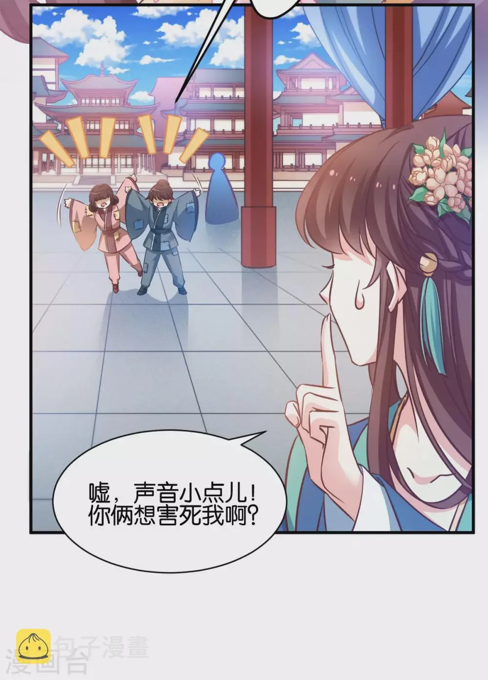 第49话 大名鼎鼎 第4页