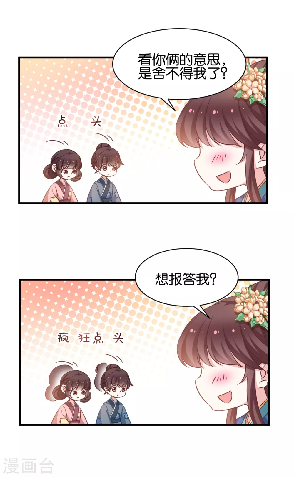 第49话 大名鼎鼎 第6页