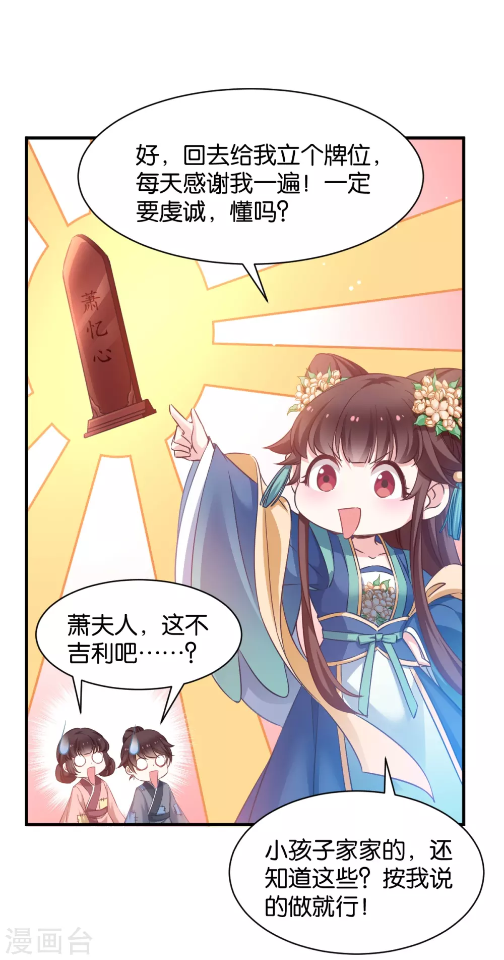 第49话 大名鼎鼎 第7页