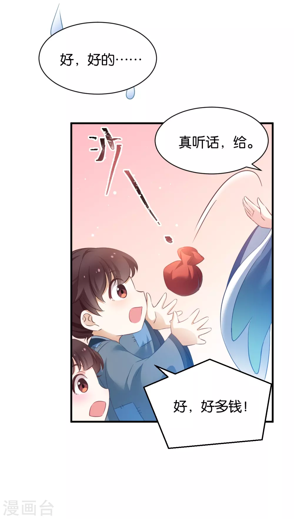 第49话 大名鼎鼎 第8页