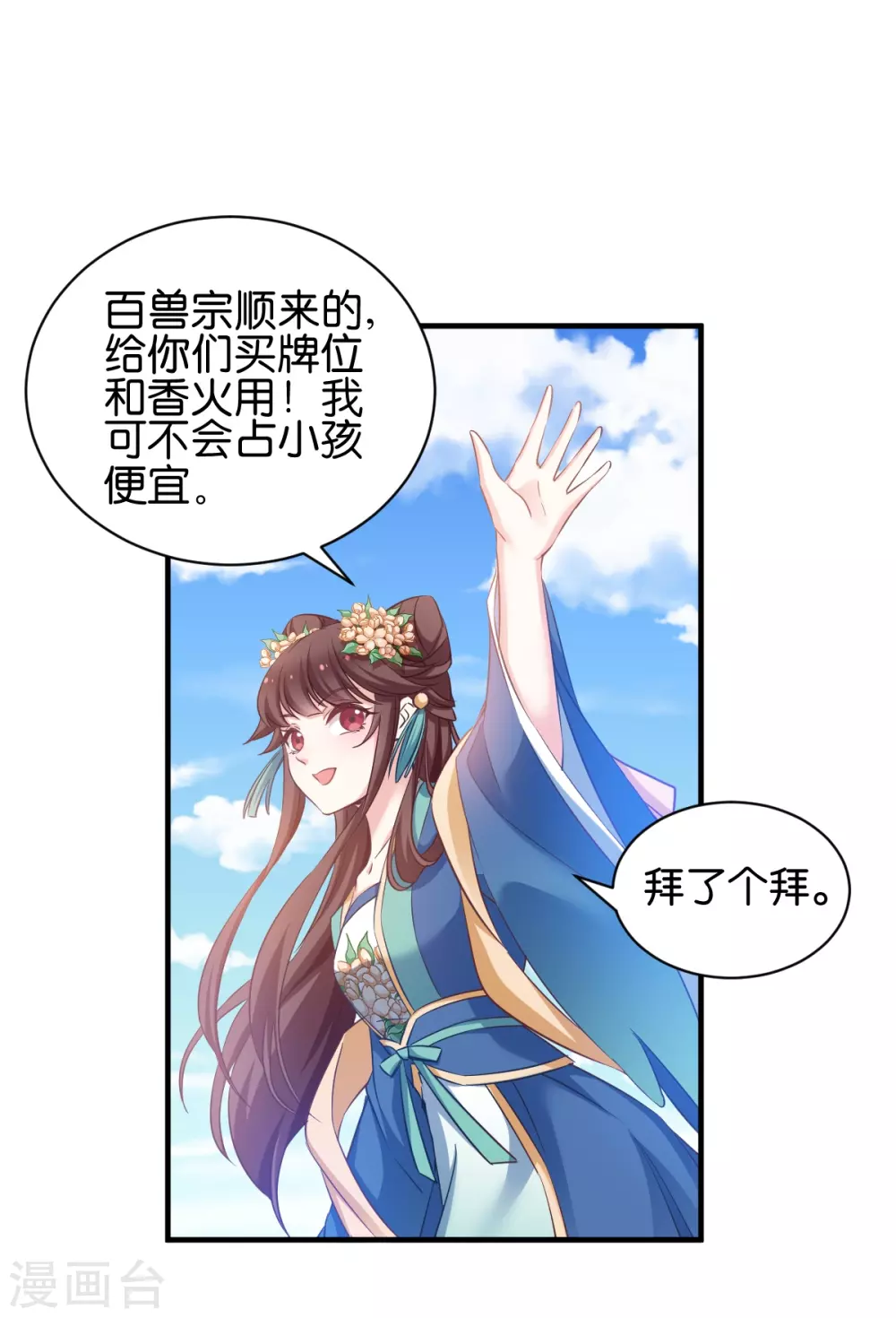 第49话 大名鼎鼎 第9页