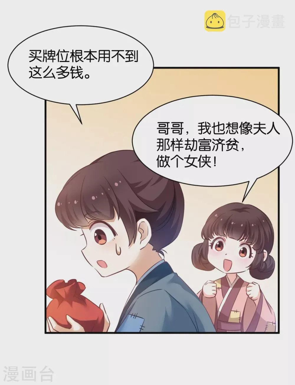 第49话 大名鼎鼎 第10页