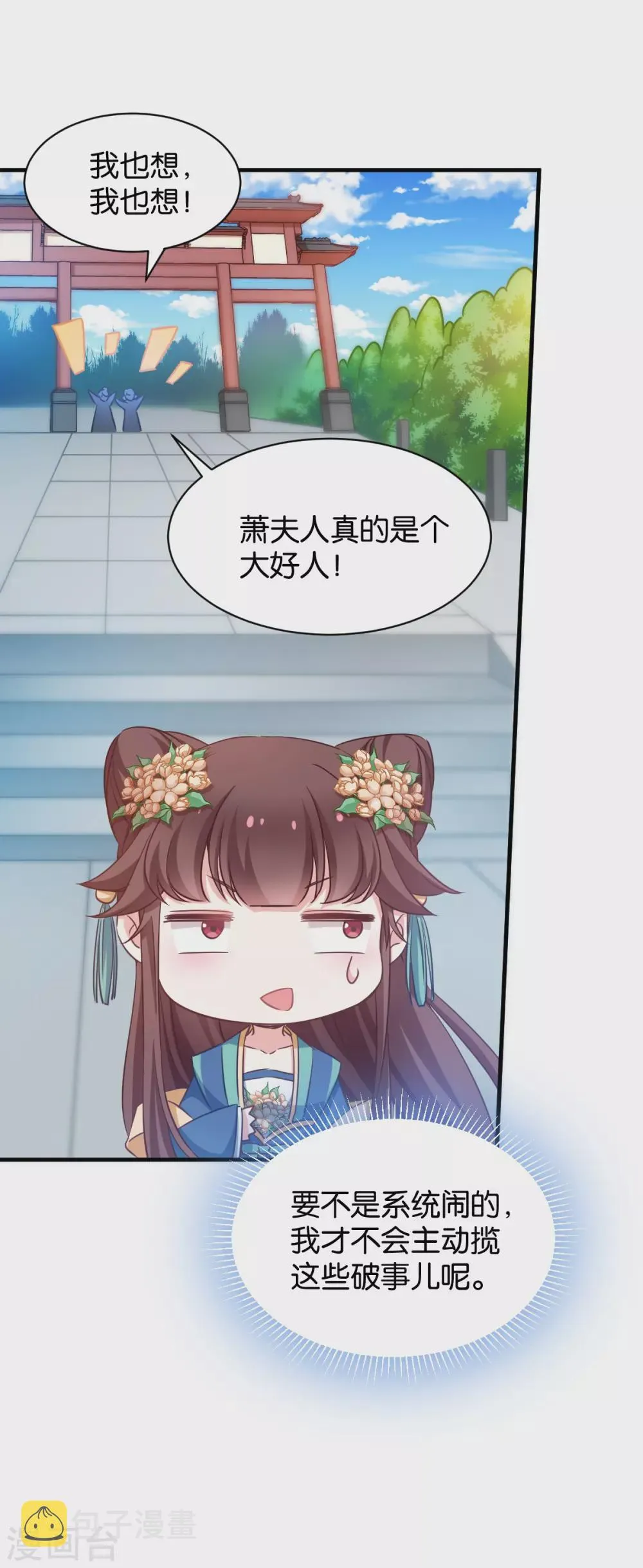 第49话 大名鼎鼎 第11页