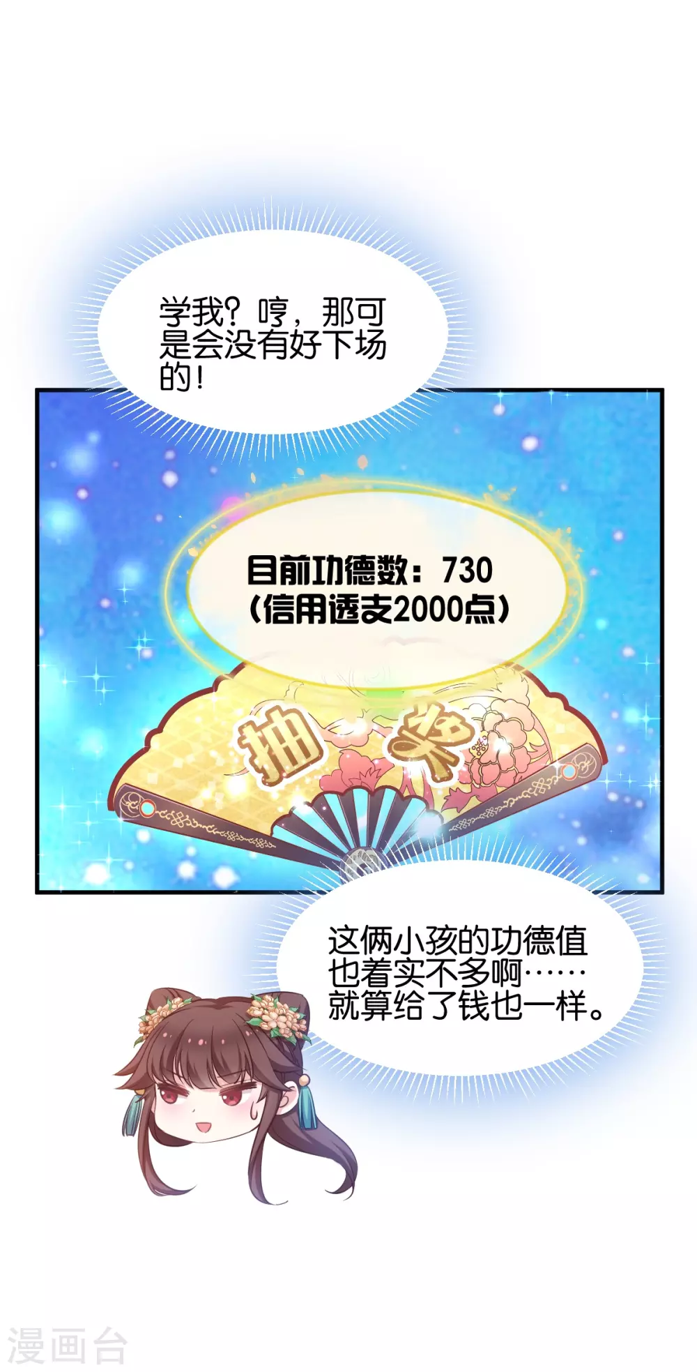 第49话 大名鼎鼎 第12页