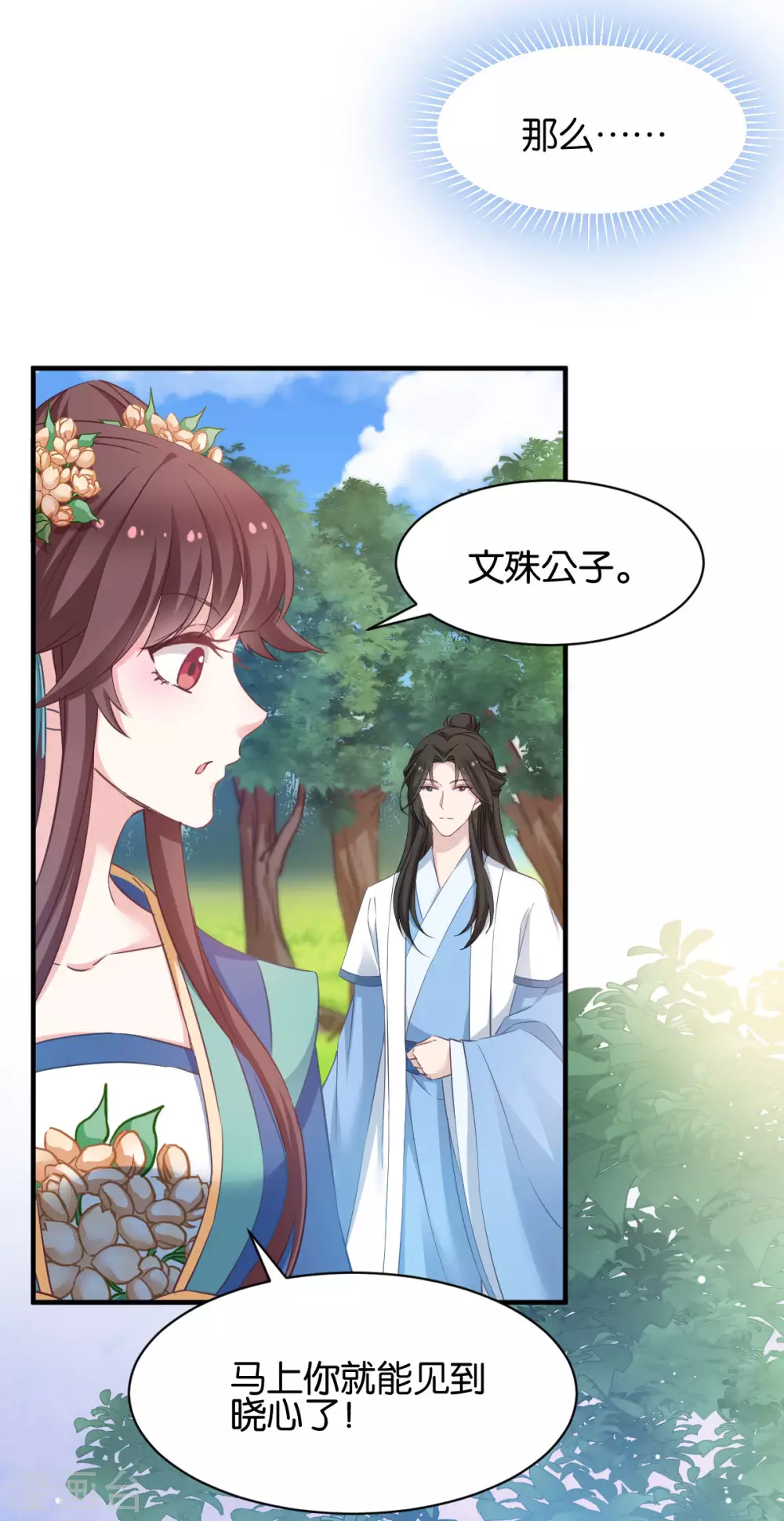 第49话 大名鼎鼎 第14页