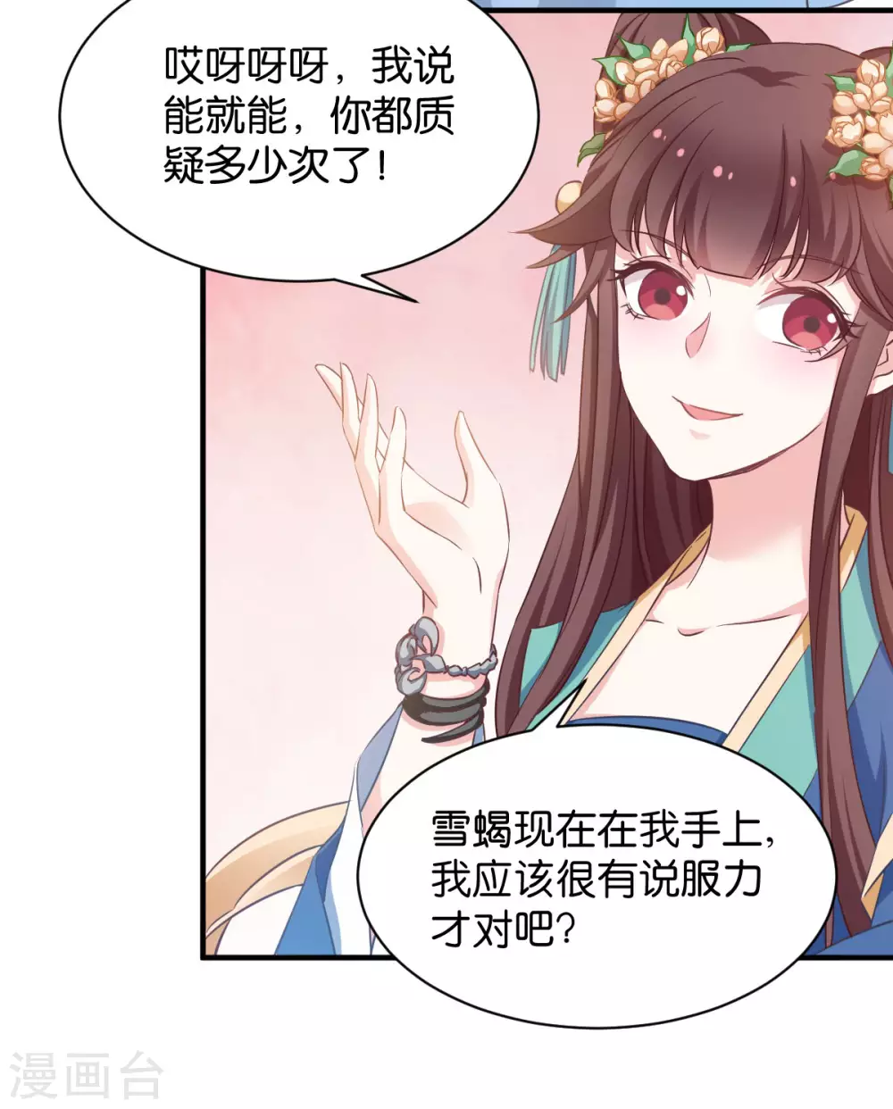 第49话 大名鼎鼎 第16页