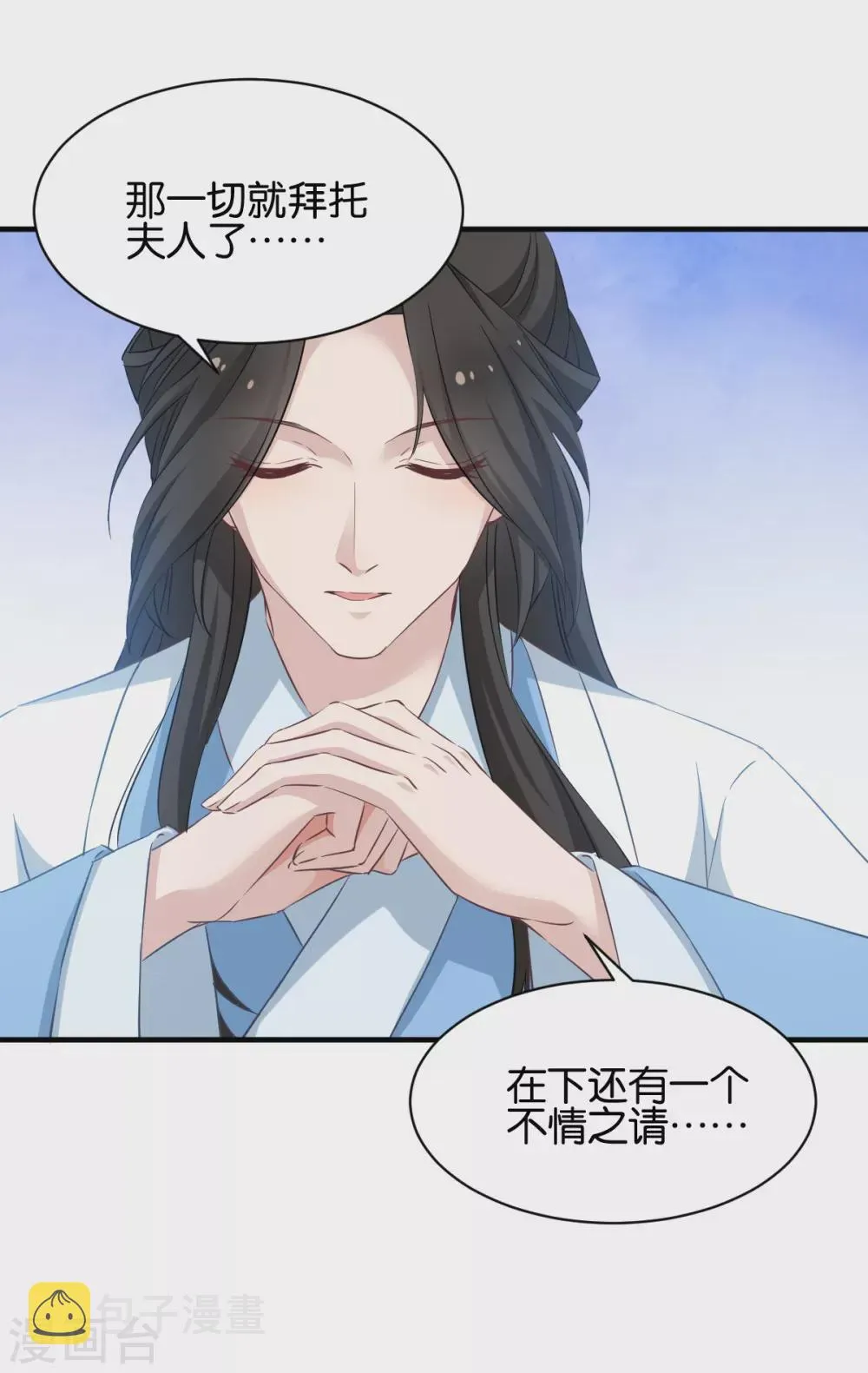 第49话 大名鼎鼎 第17页