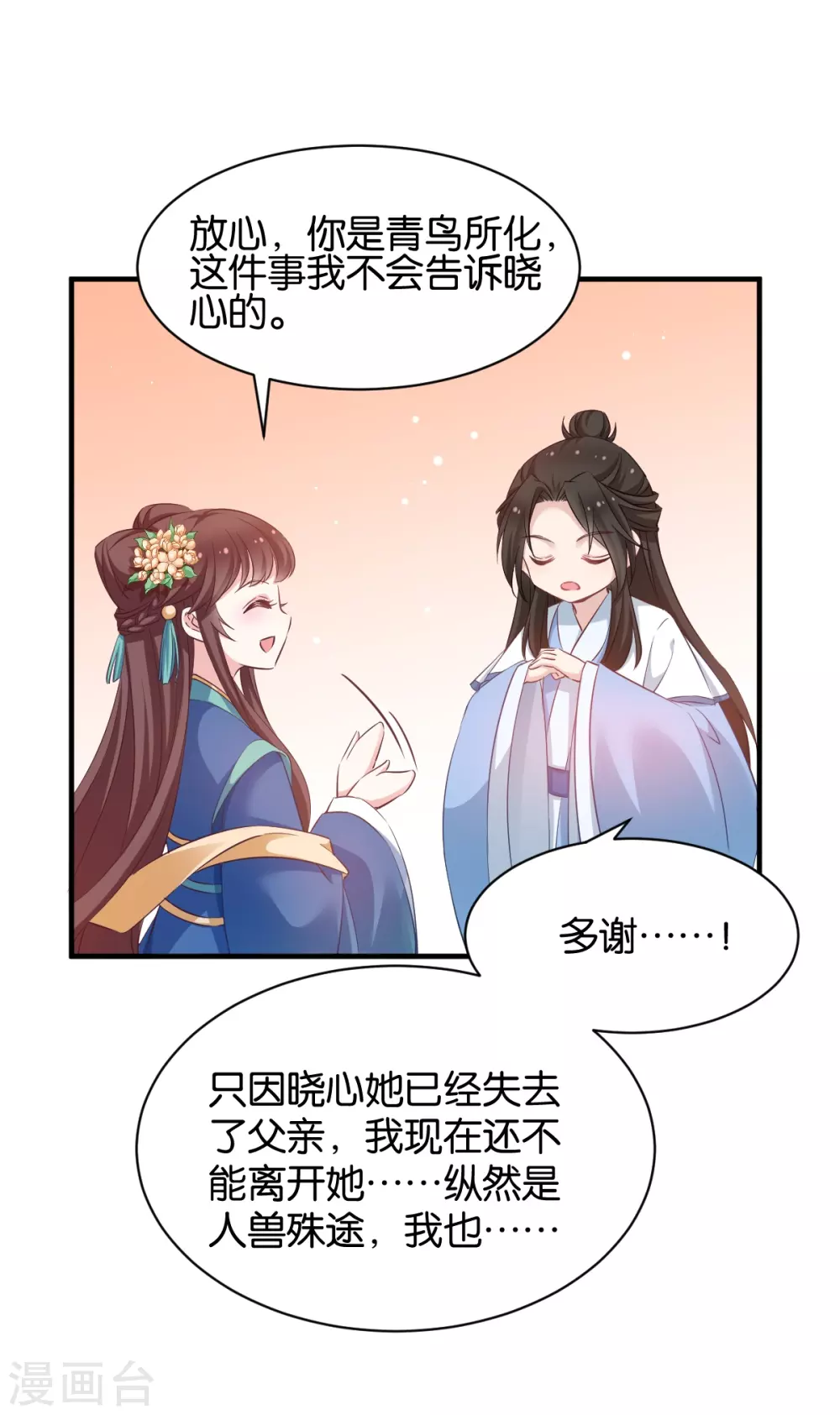 第49话 大名鼎鼎 第18页